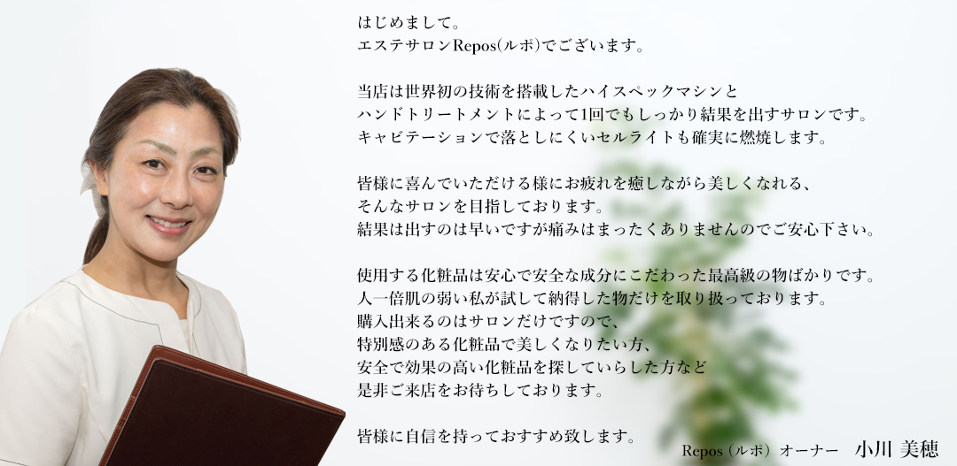 Repos 渋谷区幡ヶ谷の女性専用完全個室のエステサロン 渋谷区幡ヶ谷の女性専用完全個室のエステサロン Reposです Repos 渋谷区幡ヶ谷の女性専用完全個室のエステサロン 渋谷区幡ヶ谷の女性専用完全個室のエステサロン Reposです